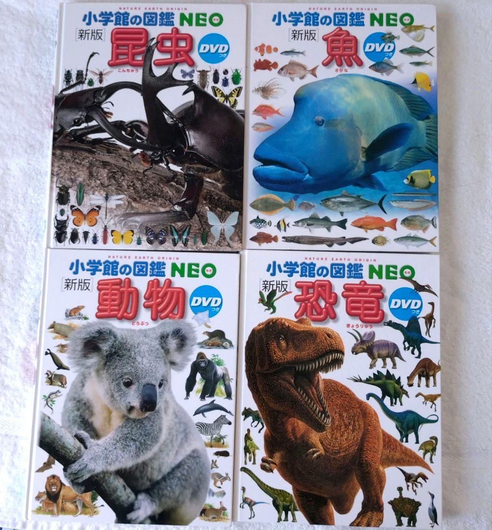 小学館の図鑑NEO ９冊セット DVD6枚 +きせつの図鑑　付録あり