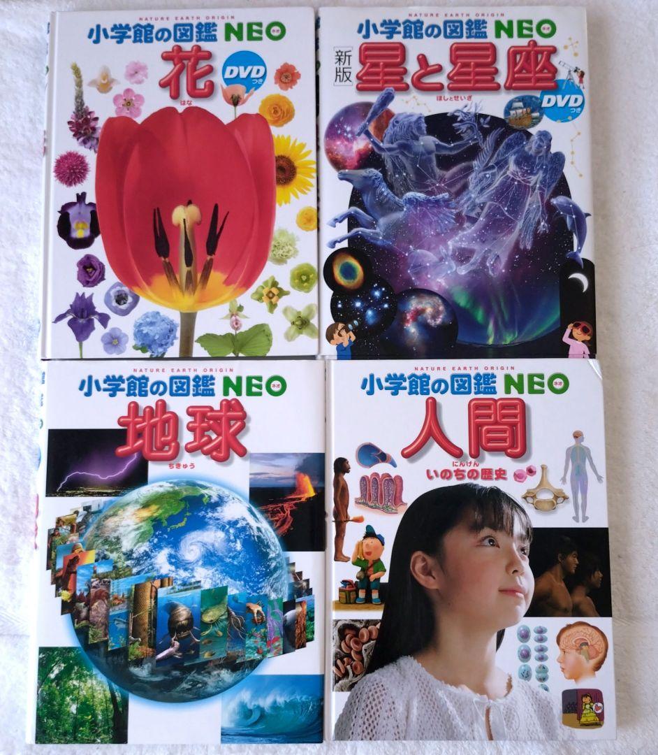 小学館の図鑑NEO ９冊セット DVD6枚 +きせつの図鑑　付録あり