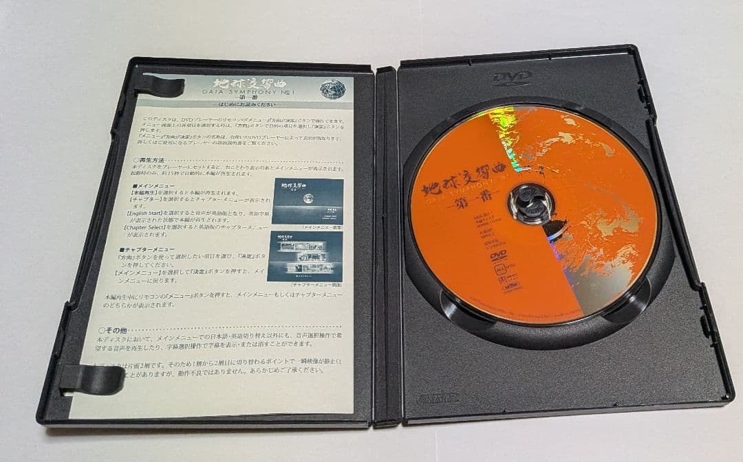 地球交響曲 GAIA SYMPHONY DVD-BOX 監督 龍村仁