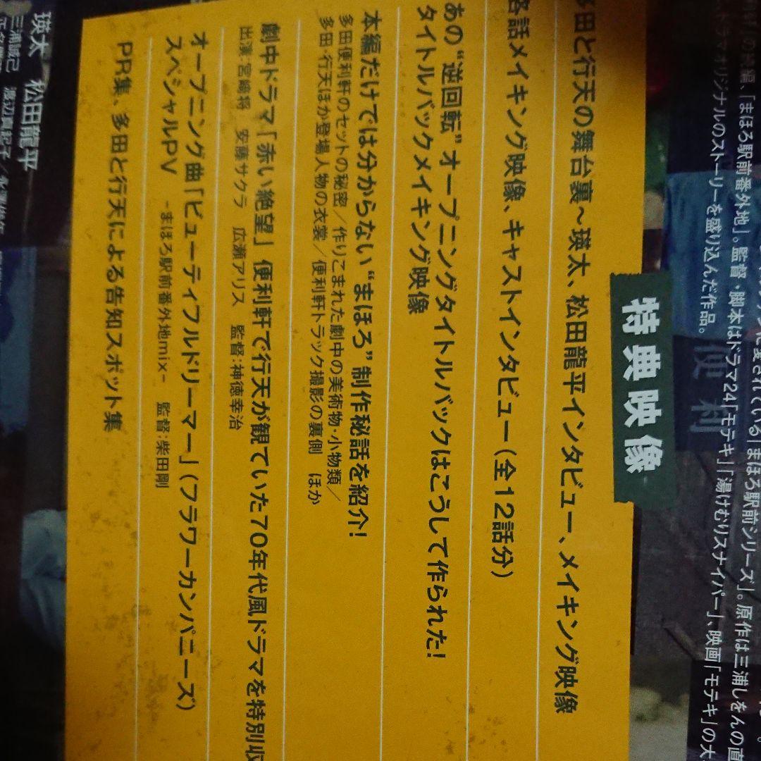まほろ駅前番外地 DVD-BOX〈5枚組〉