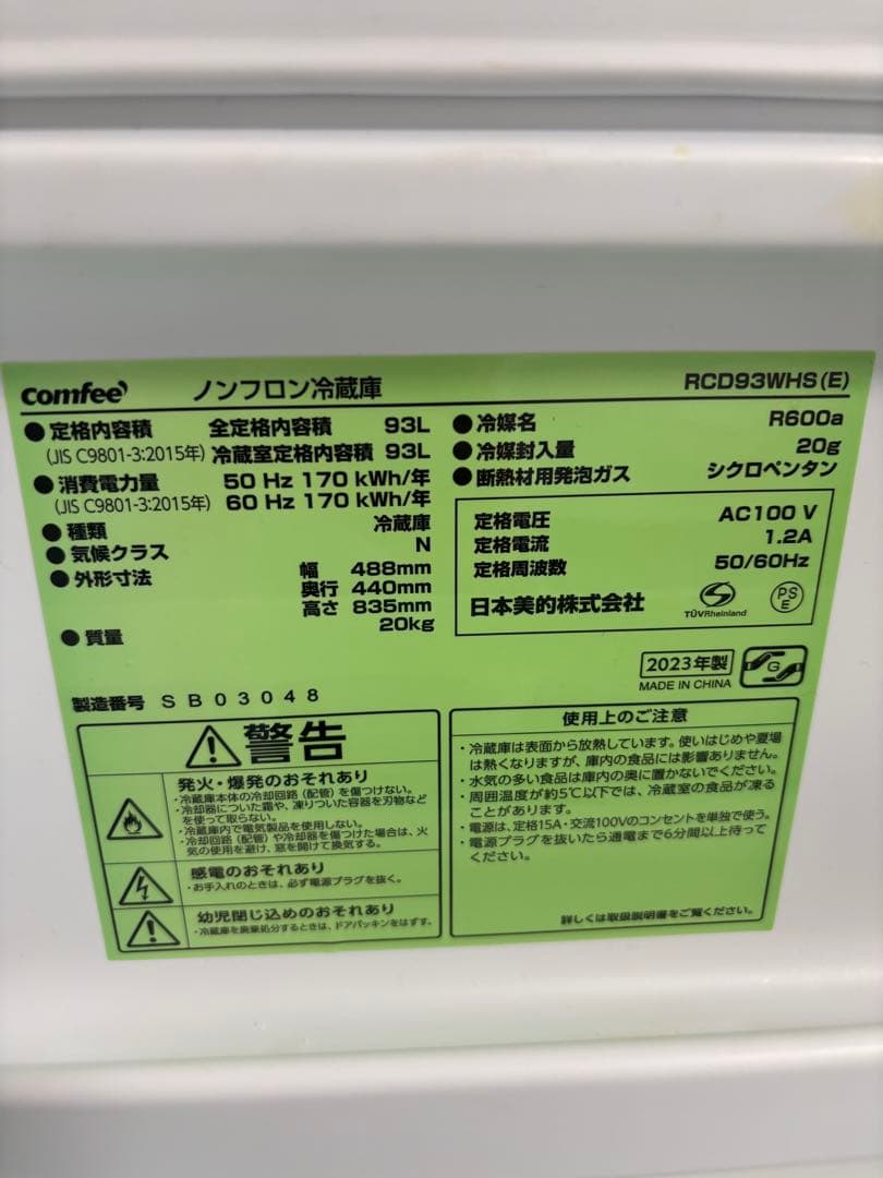 美品　レトロ風　comfee 冷蔵庫 RCD93WHS(E) 93L