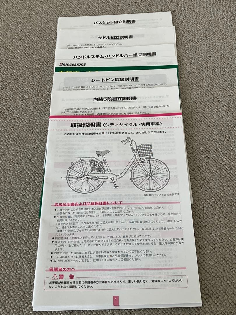 アルベルト　27インチシティサイクル 前カゴ付き中古