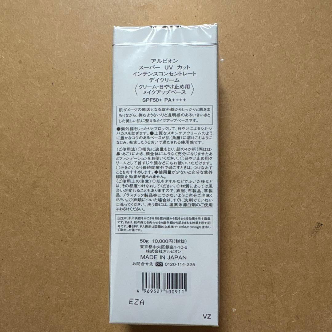 アルビオン スーパーUVカットインテンスコンセントレートデイクリーム
