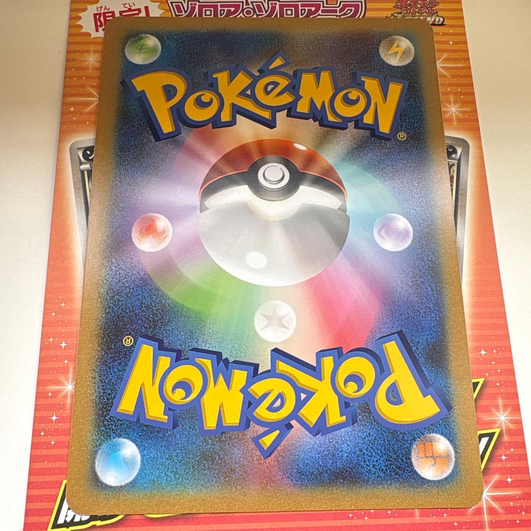ポケモンカード　 ゾロアとセレビィ　ジャンボカード　ゾロア　プロモ　レジェンド