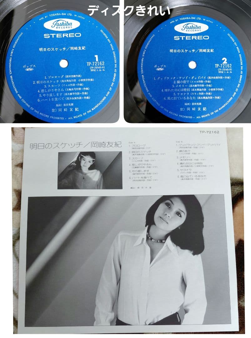 岡崎友紀　明日のスケッチ　LPレコード