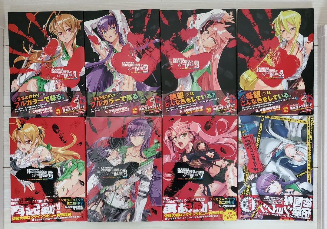 学園黙示録 全巻 ハイスクールオブザデッドとトリアージX ８冊セット