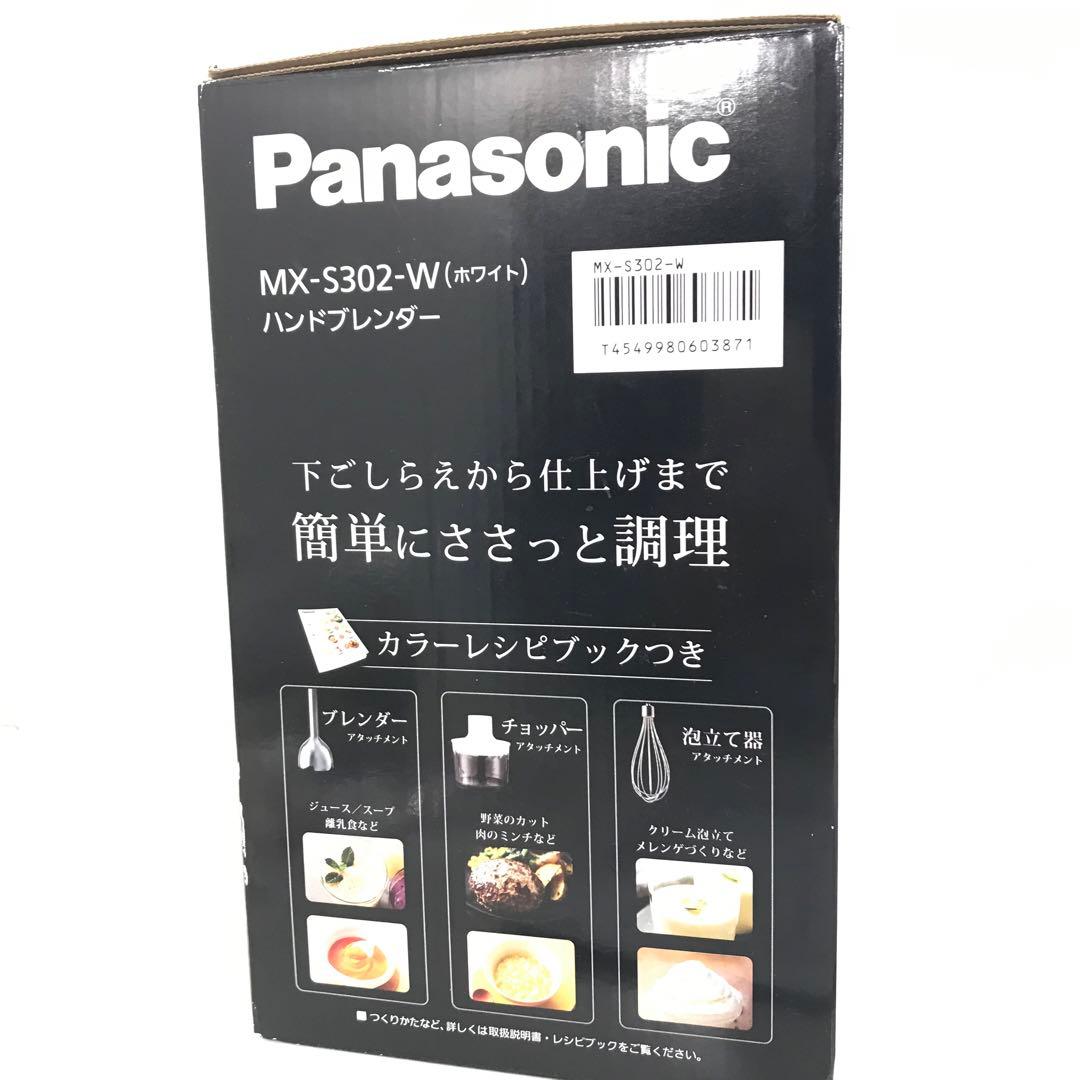 Panasonic パナソニック　ハンドブレンダー　MX-S302-W 美品