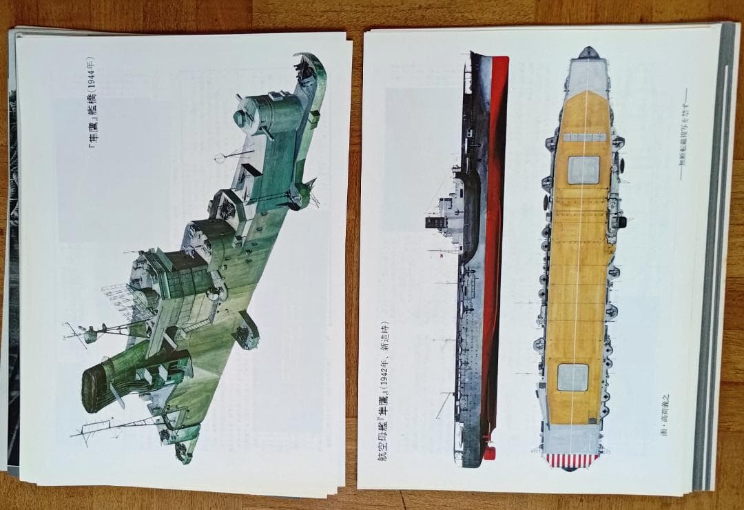 【裁断済】丸スペシャル 日本海軍艦艇シリーズ NO.11〜20 10冊セット