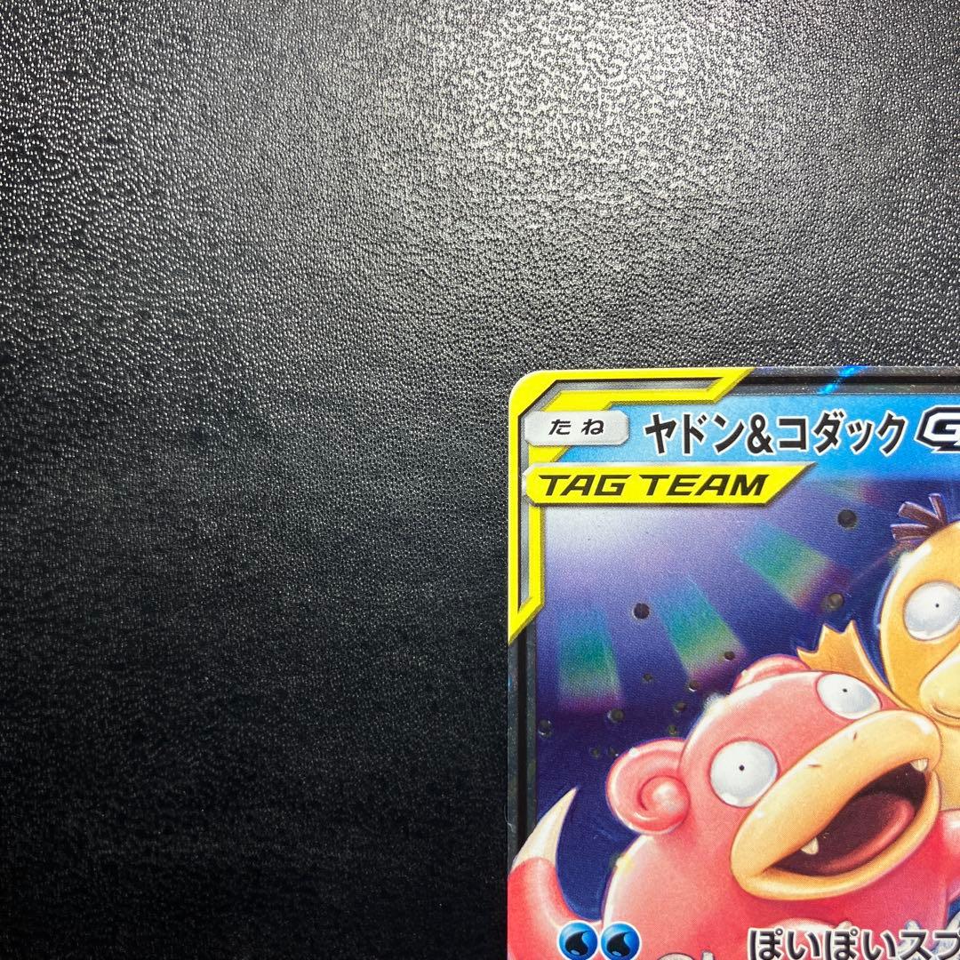 2枚セット ヤドン&コダックGX RR SM11 ミラクルツイン 011/094