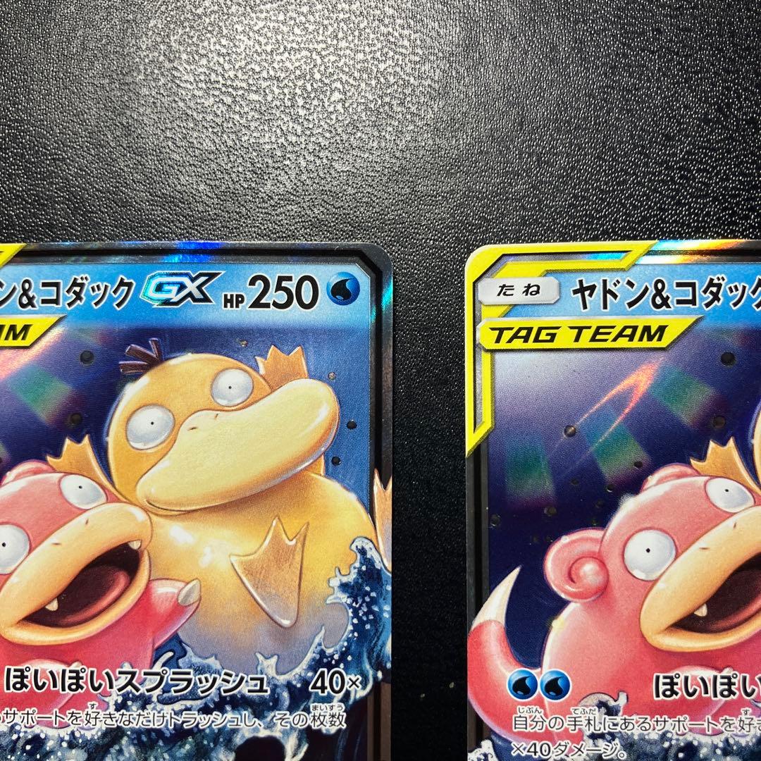 2枚セット ヤドン&コダックGX RR SM11 ミラクルツイン 011/094