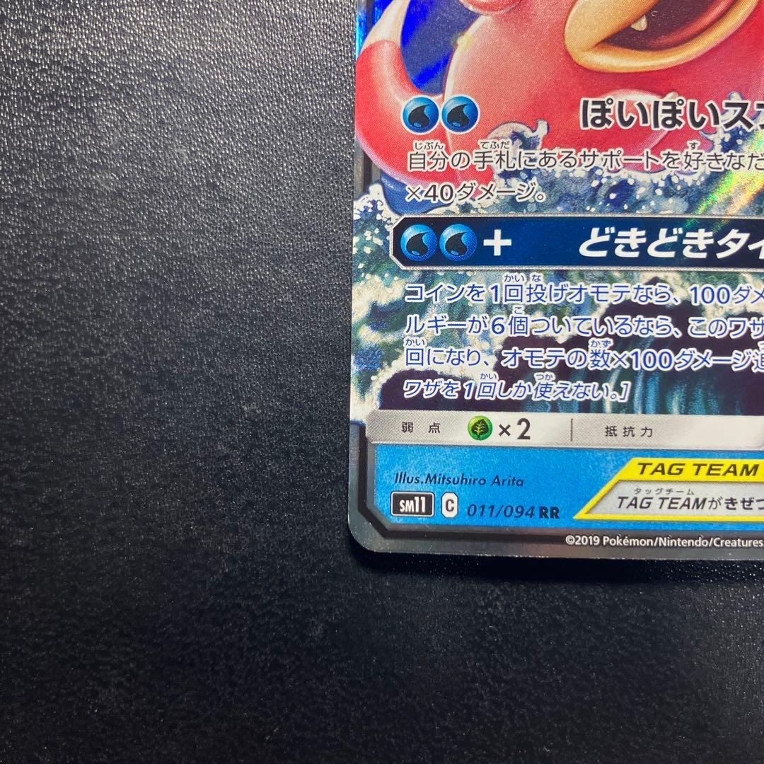 2枚セット ヤドン&コダックGX RR SM11 ミラクルツイン 011/094