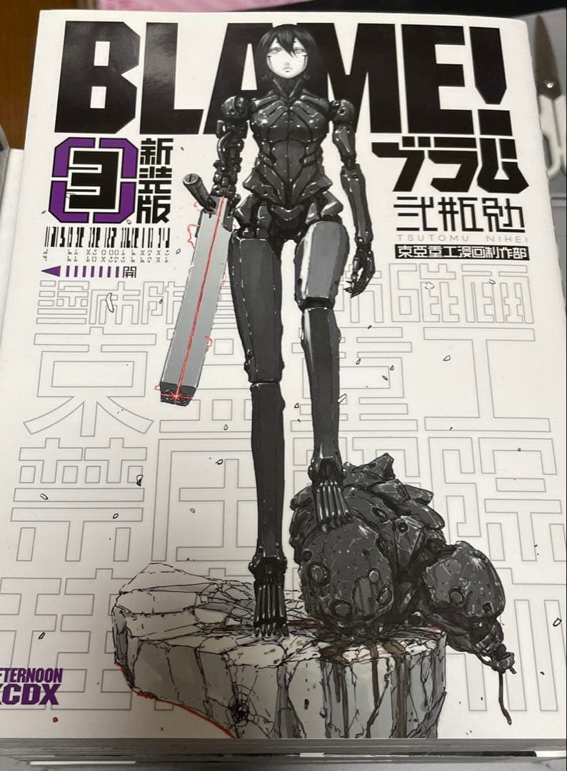 い*ん様 BLAME! 新装版 全6巻　ブラム学園！新装版　セット