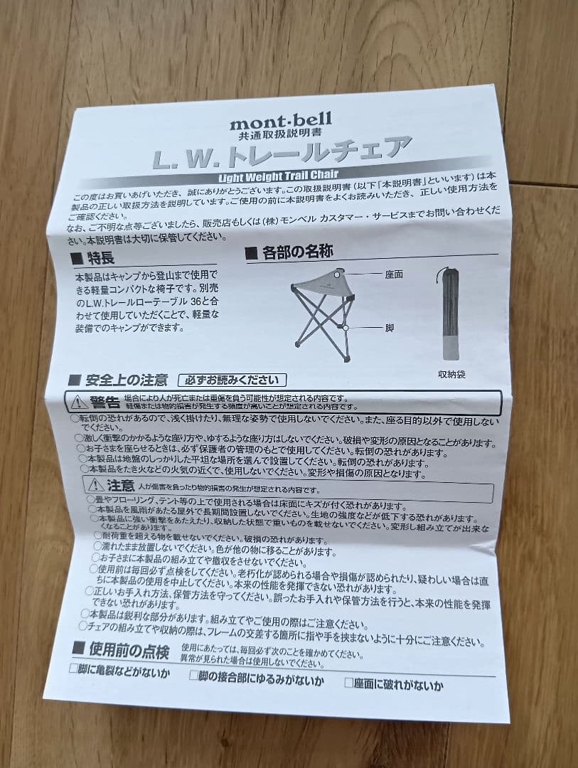 mont-bell L.Wトレールチェア 2点セット、（ブラック、タン）