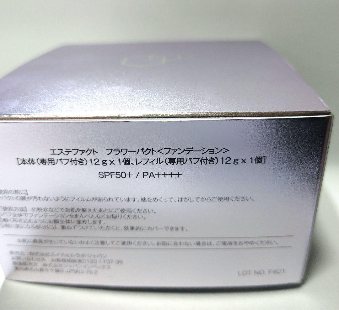 たかの友梨 エステファクト フラワーパクトファンデーション 本体＋レフィル