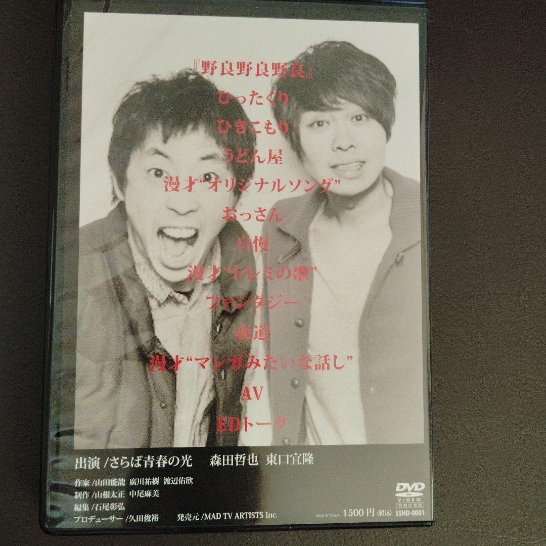 【超貴重】野良野良野良　さらば青春の光