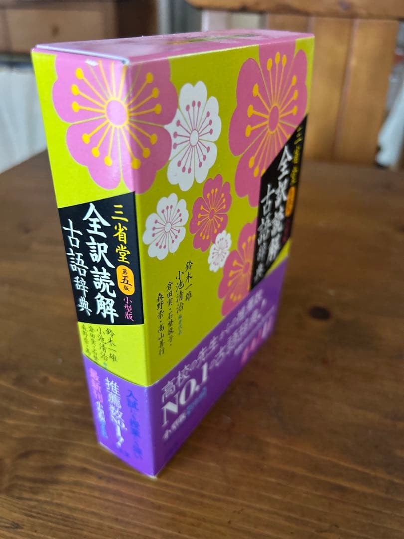 SEVEN様用　新品未使用　高校辞書まとめ売り