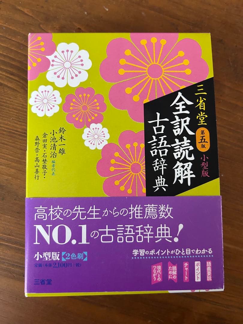 SEVEN様用　新品未使用　高校辞書まとめ売り