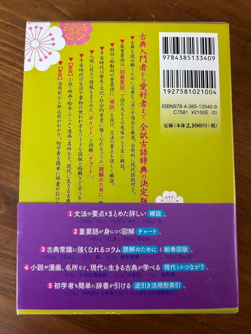 SEVEN様用　新品未使用　高校辞書まとめ売り
