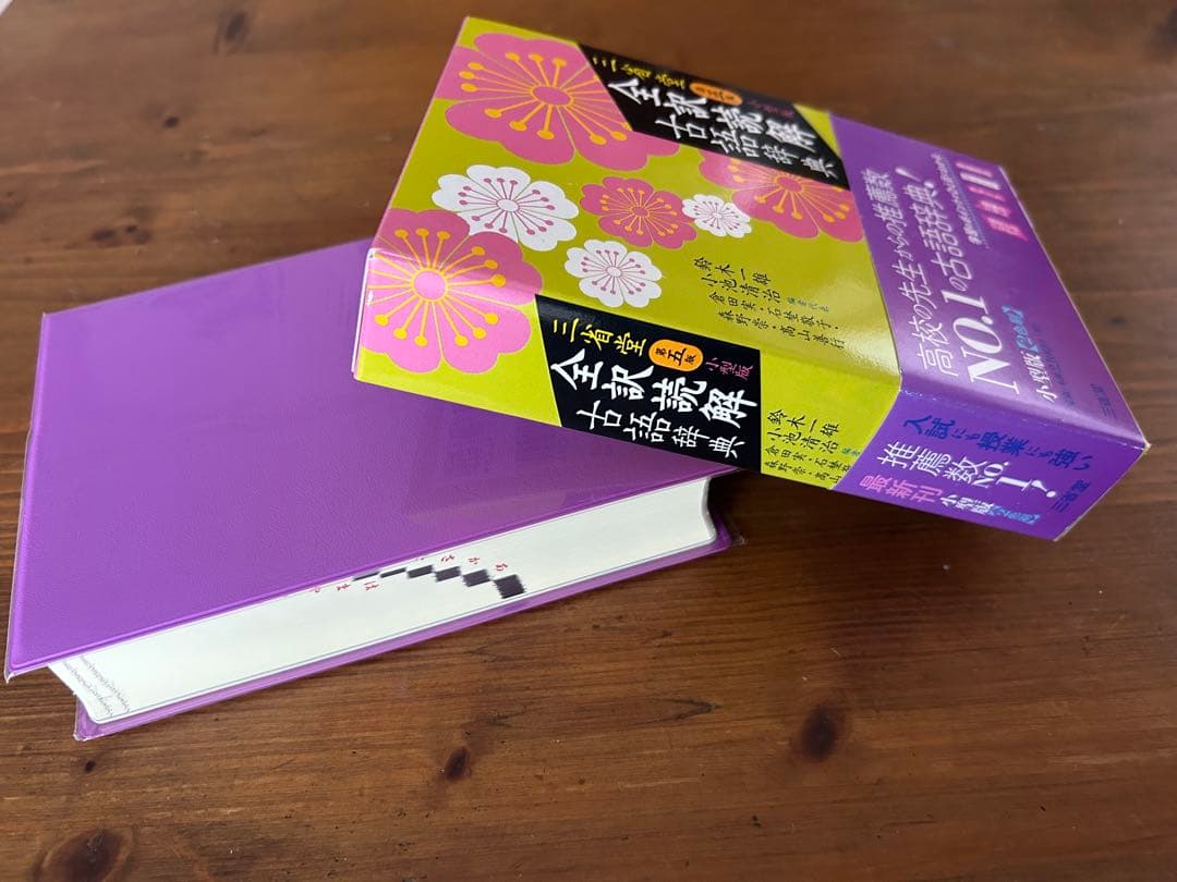 SEVEN様用　新品未使用　高校辞書まとめ売り