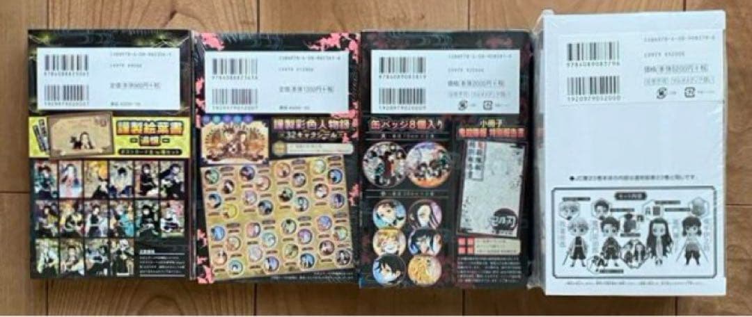 鬼滅の刃　20巻　21巻　22巻　23巻　特装版　同梱版　全巻初版　未開封品