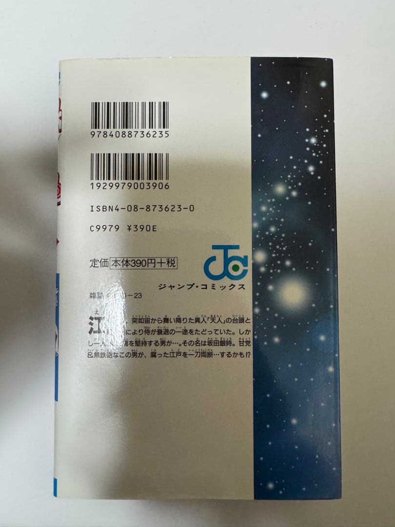 銀魂　初版　1〜3巻セット