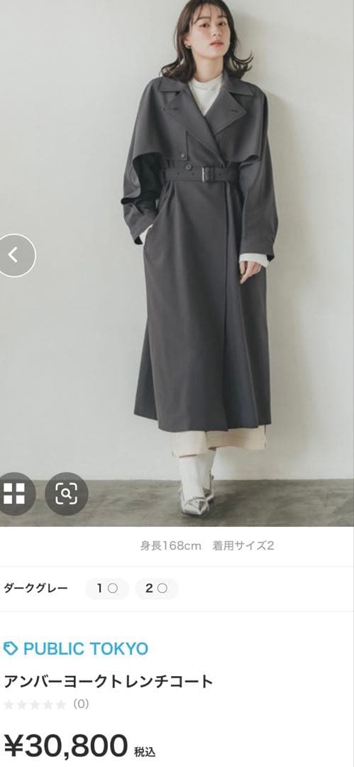 【美品】PUBLIC TOKYO アンバーヨーク トレンチコート