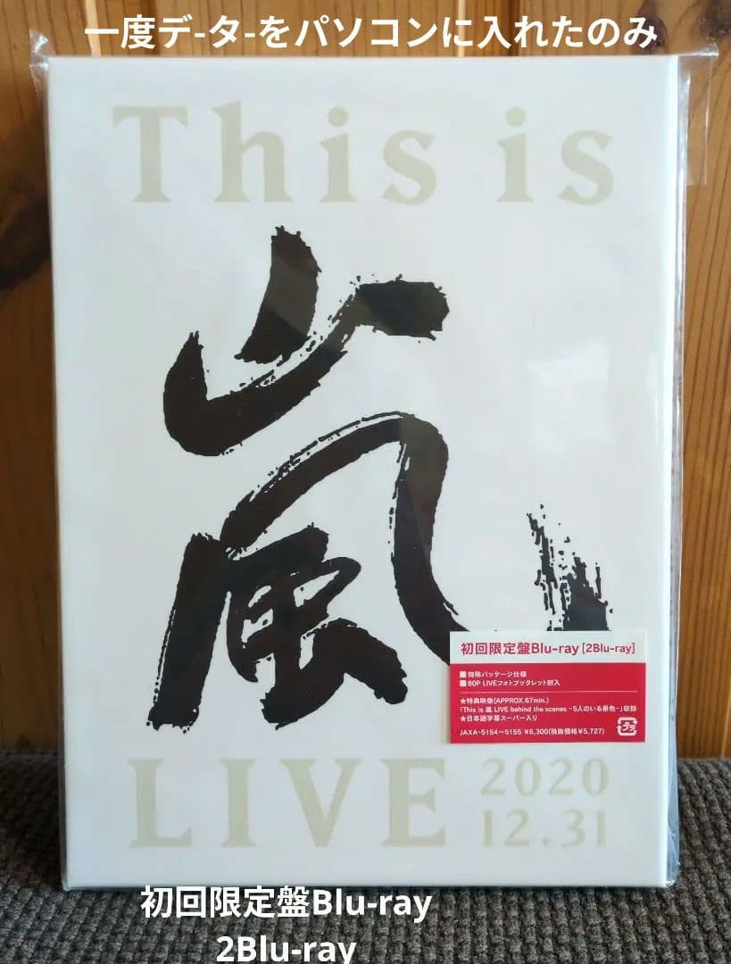 嵐　DVD＆ Blu-ray 　僕とシッポと神楽坂　他　新品同様