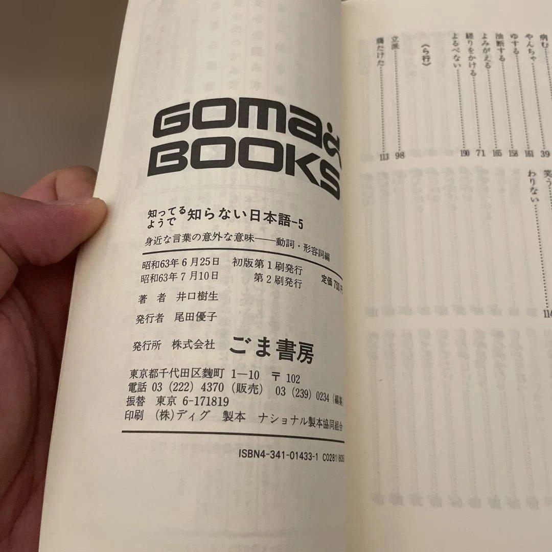 GOMA POCKET 書籍セット 6冊 (黙示録、夜、浮気、地震、日本語)
