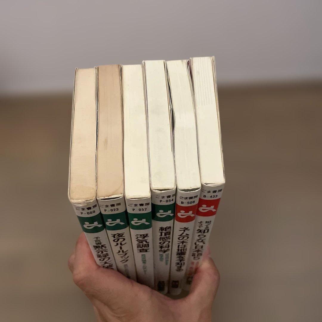 GOMA POCKET 書籍セット 6冊 (黙示録、夜、浮気、地震、日本語)