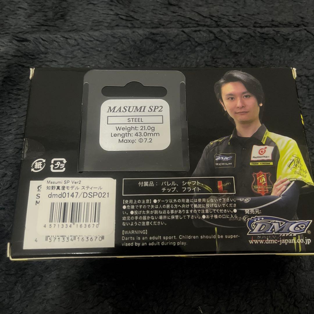 DMC Sabre セイバー Masumi SP Ver.2 スティール
