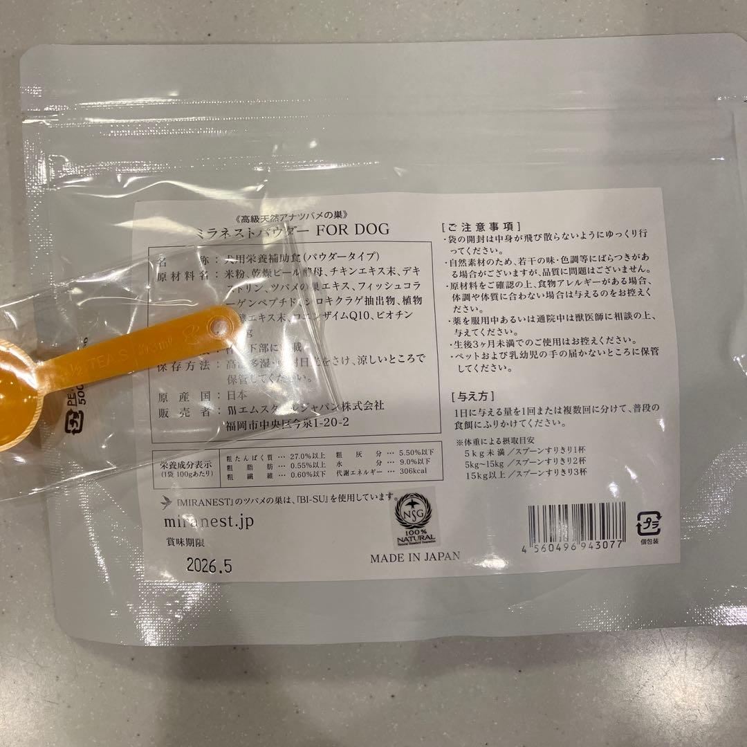 MIRANEST ミラネストパウダー　FOR DOG 100g