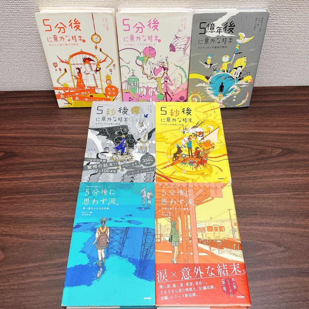 aさん専用　5分後に意外な結末　シリーズ　21冊セット