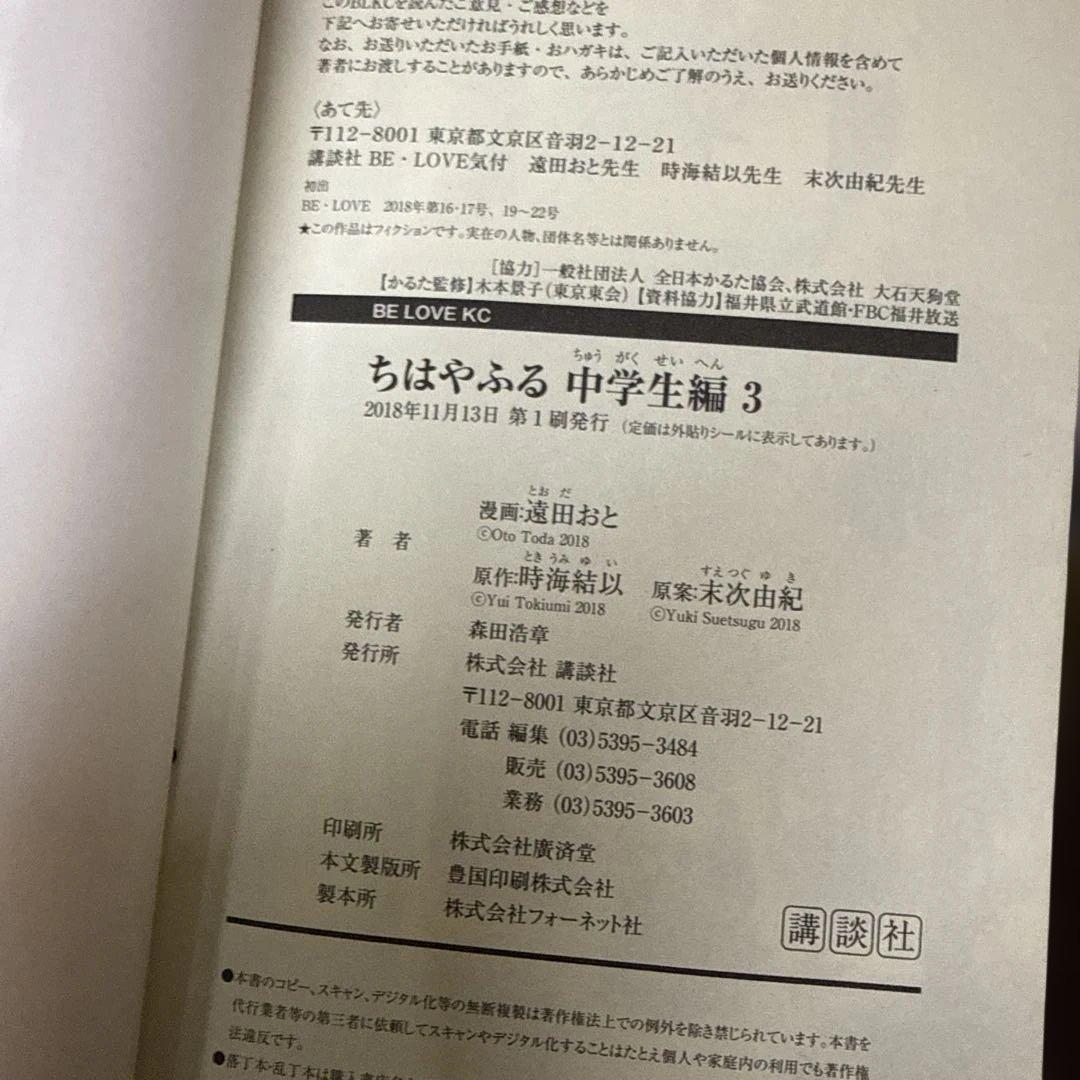 ちはやふる　完結　全巻　セット　おまけつき　計53冊　P-0216 28