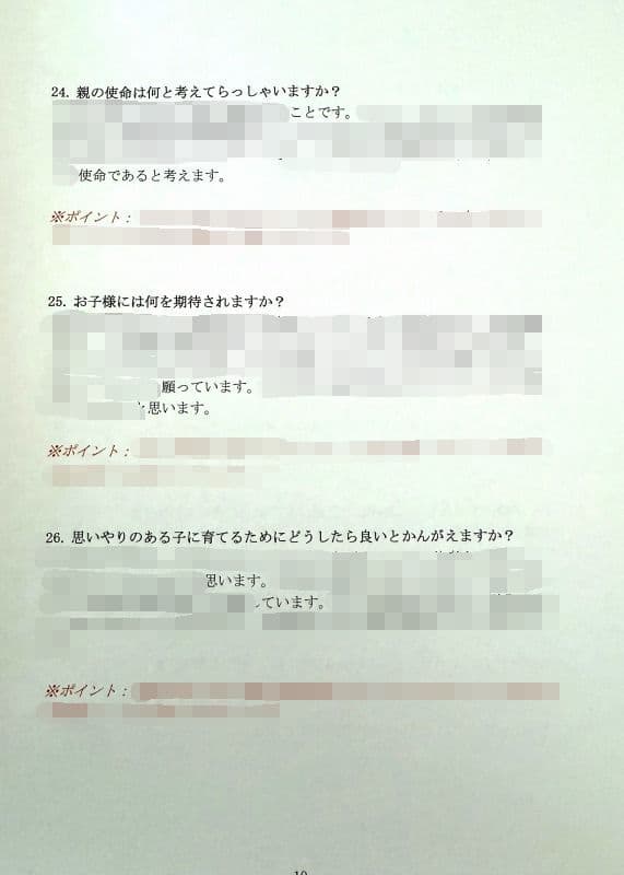 幼稚園受験　願書　お受験　面接　学習院　白百合　東洋英和　桐朋　雙葉　幼稚園