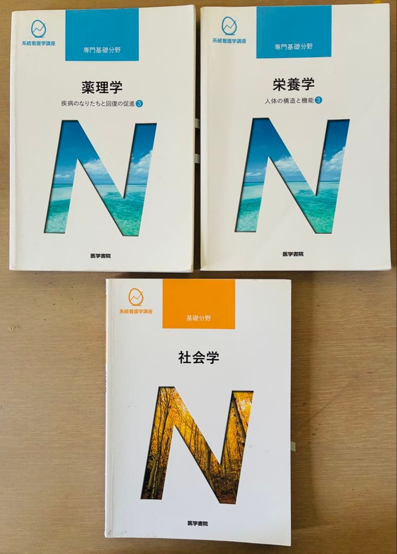 系統看護学講座　アトランダム　9冊セット　医学書院