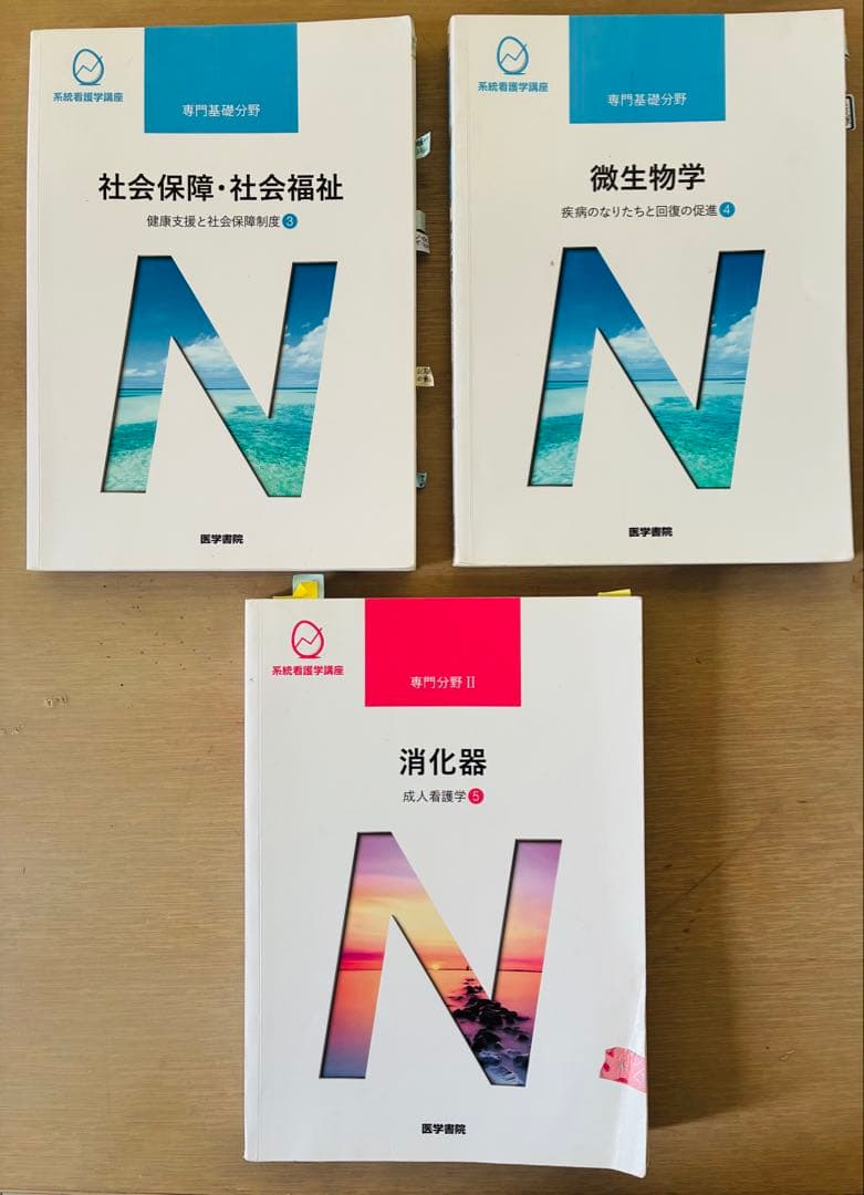 系統看護学講座　アトランダム　9冊セット　医学書院