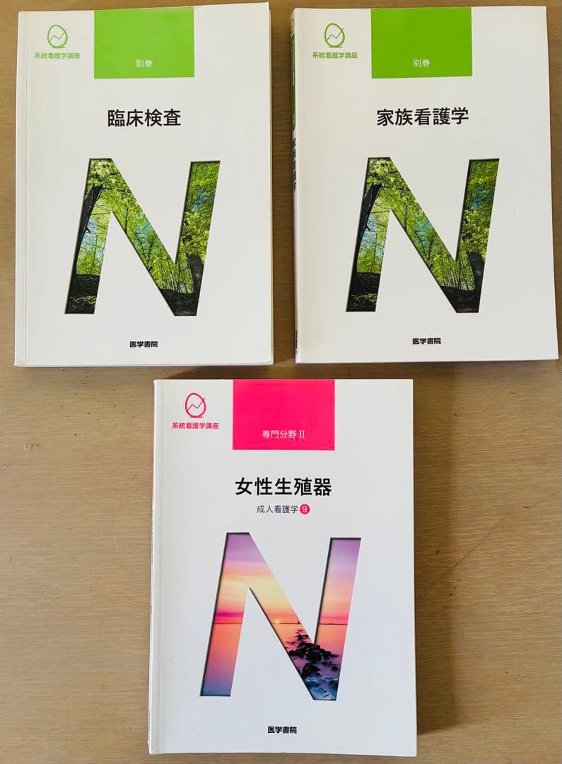 系統看護学講座　アトランダム　9冊セット　医学書院