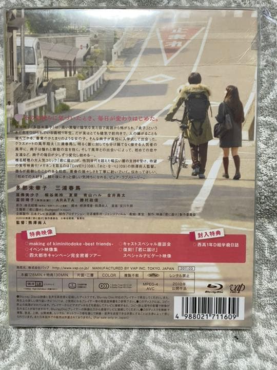 君に届け　多部未華子　三浦春馬