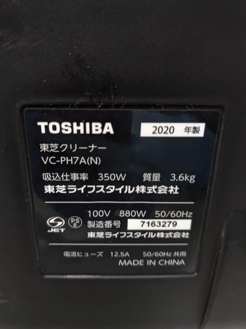 TOSHIBA VC-PH7A-N 紙パック式掃除機 2020年製