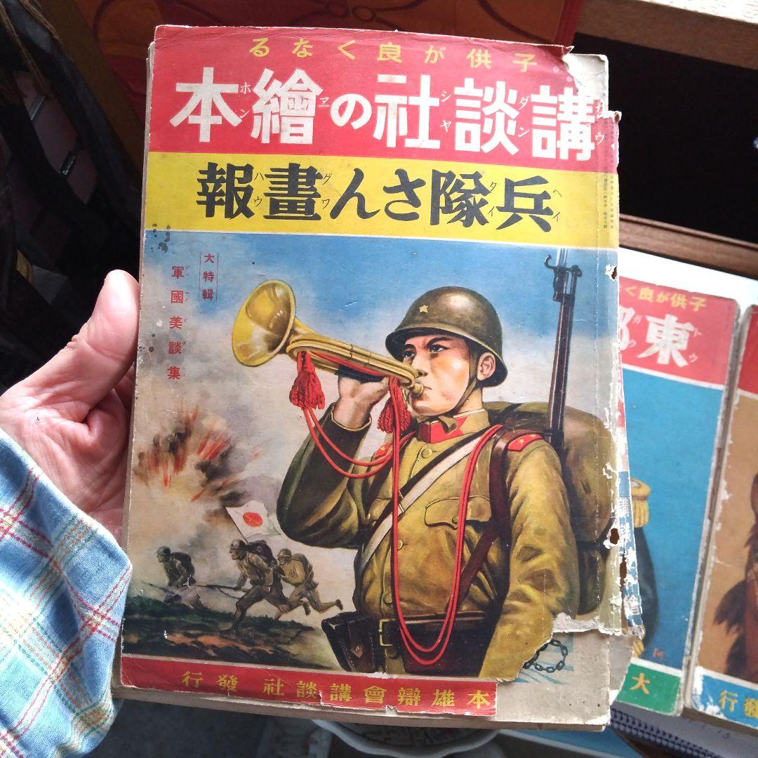 古本屋、雑誌、講談社、教訓名書集、