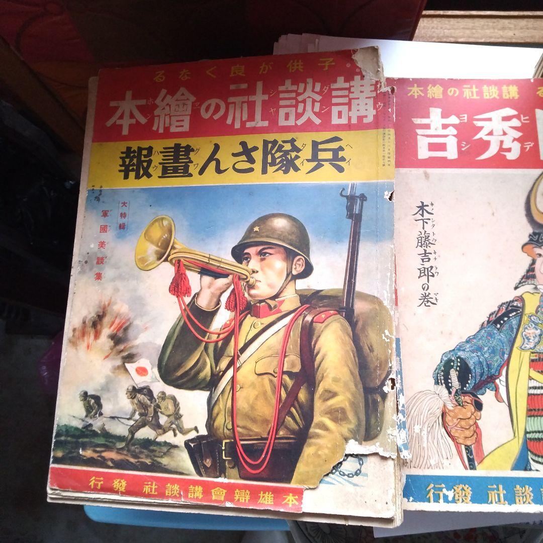 古本屋、雑誌、講談社、教訓名書集、