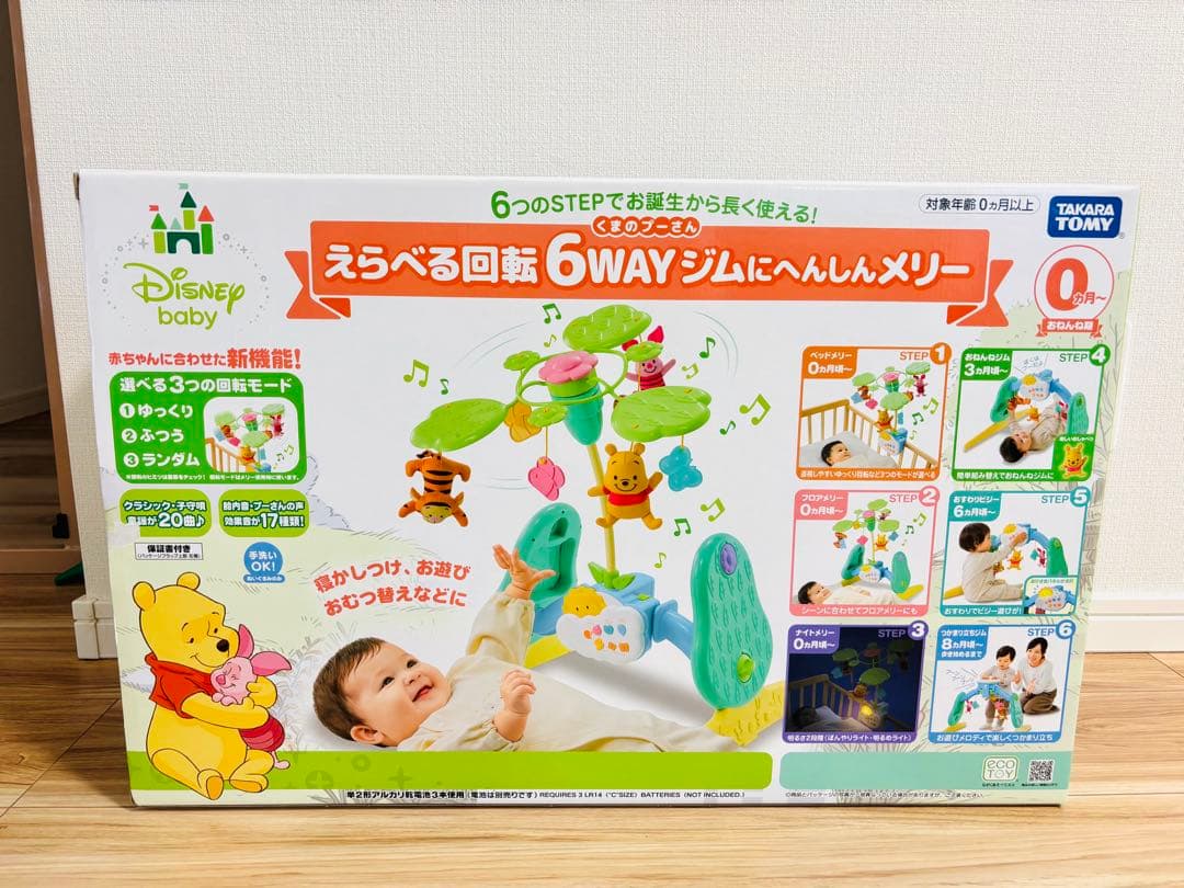 【美品・付属品全部あり】　プーメリー　プーさん　 6WAYジムにへんしんメリー