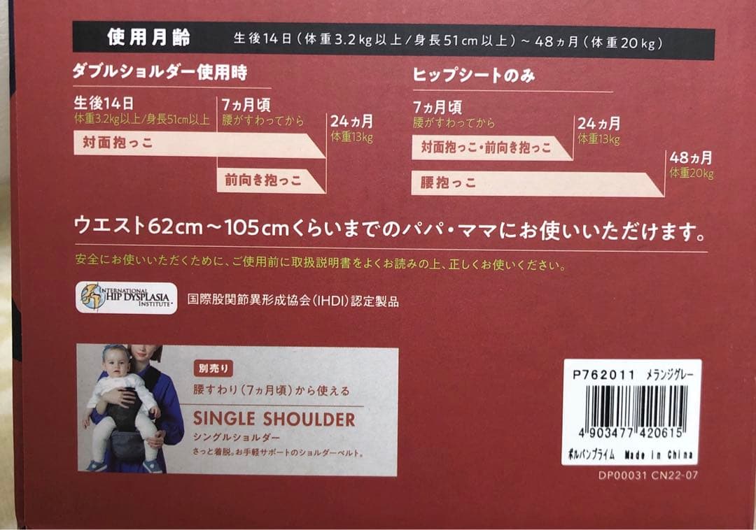 【新品未開封】POLBAN PRIME ヒップシート抱っこひも メランジグレー