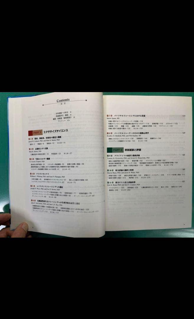 NSCA パーソナルトレーナーのための基礎知識
