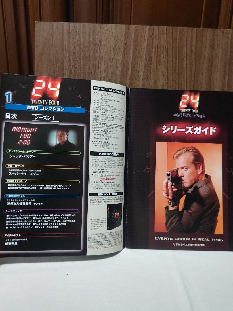 24 DVD コレクション (1号～71号完結)マガジンのみ
