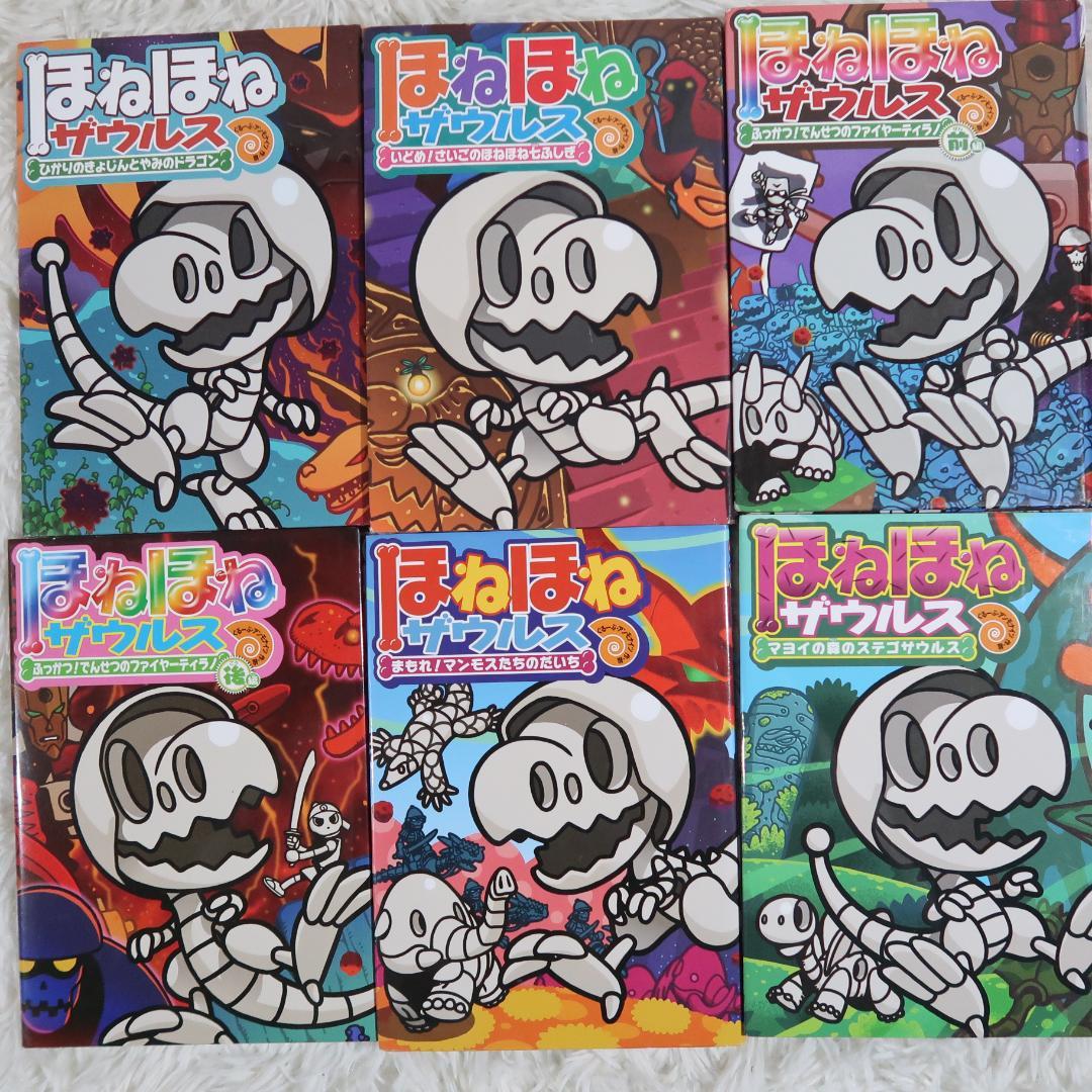 ほねほねザウルス 1～27巻+超図鑑【24時間以内に発送】