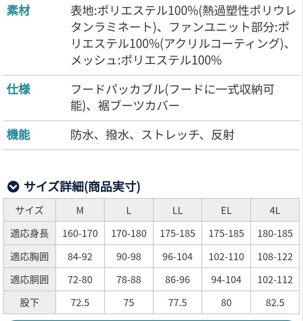 空調服　レインスーツ上下セット　3Lサイズ　バートル　風神　などのファンが使える