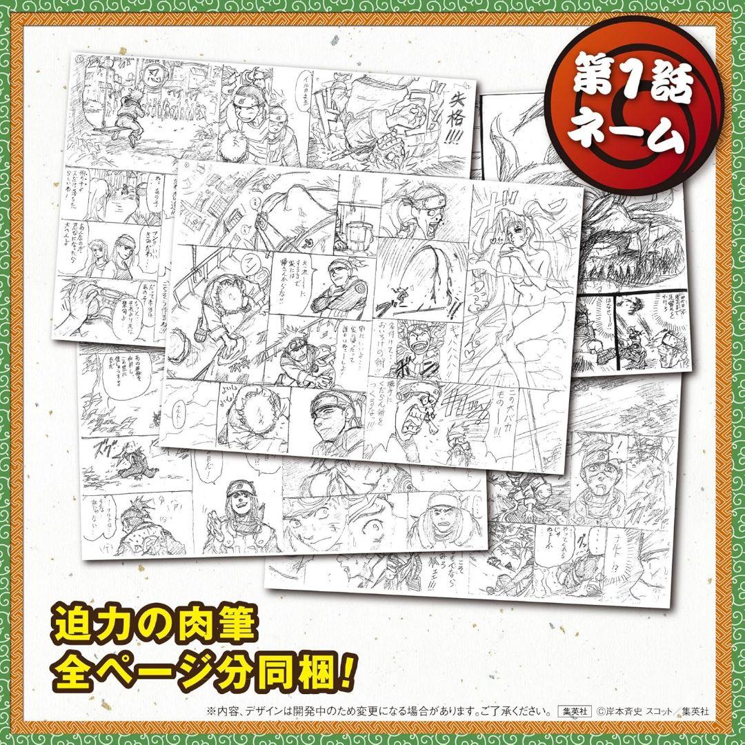 NARUTO 相伝