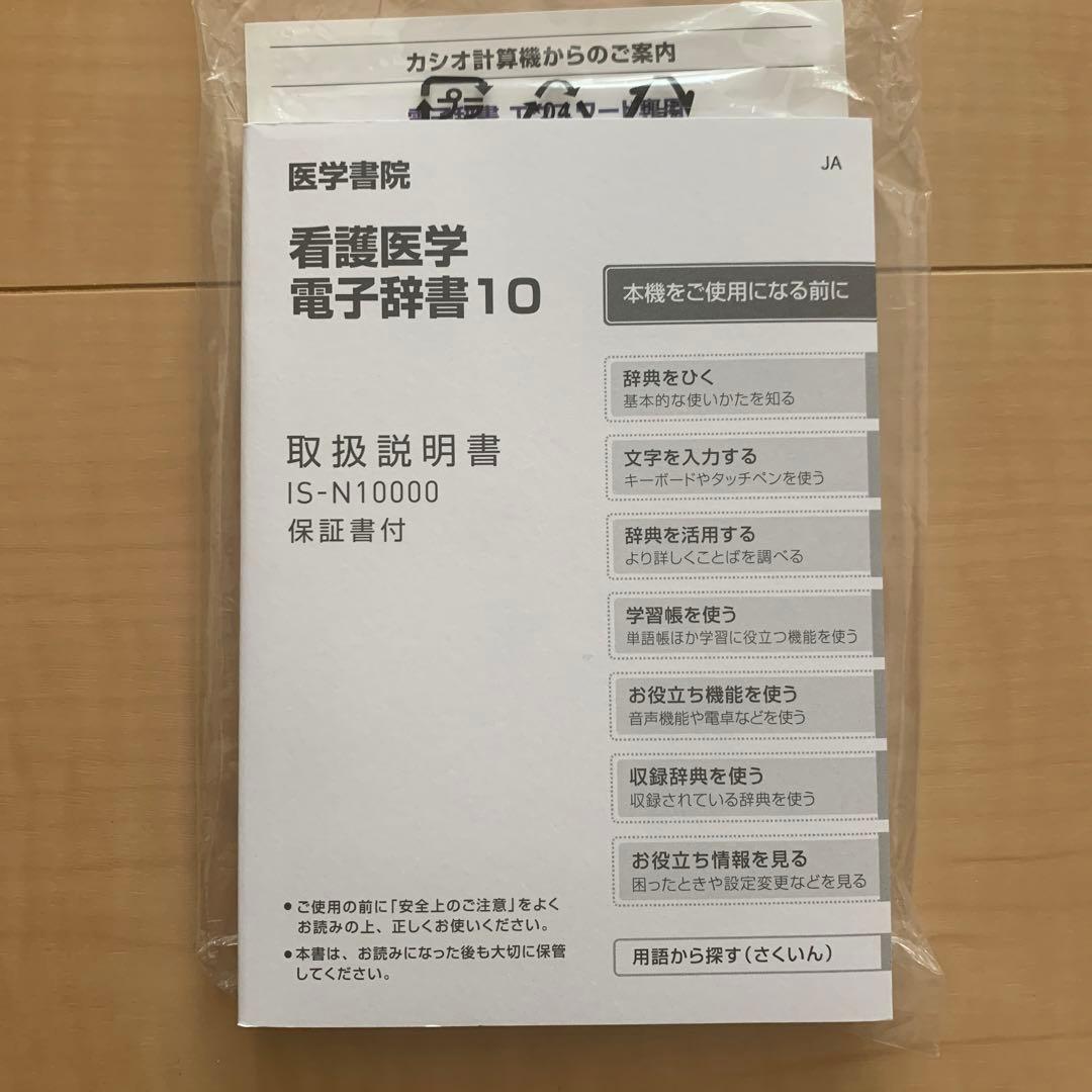 医学書院　電子辞書　看護