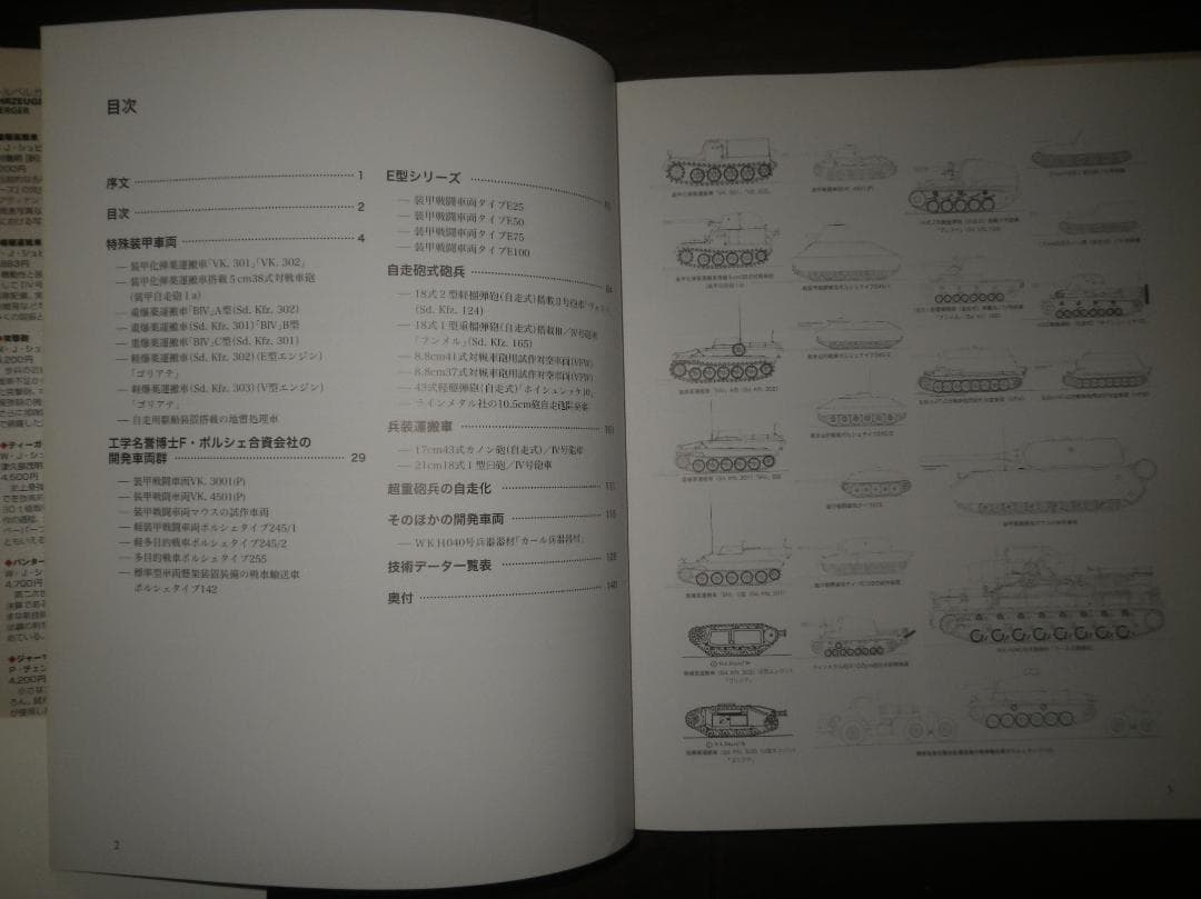大日本絵画　ティーガー戦車、パンター戦車、重駆逐戦車、他3冊